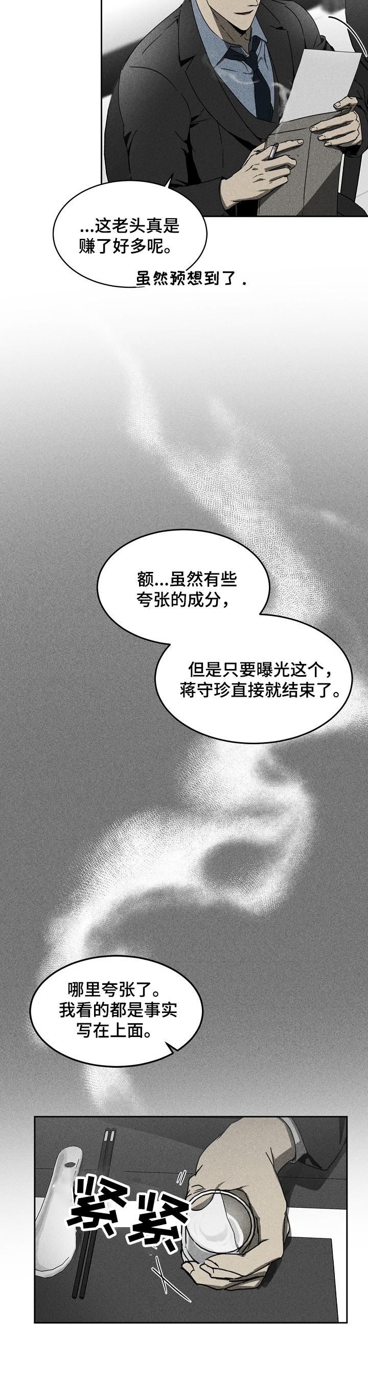 《生死潜伏》第7章好好享受 第10页
