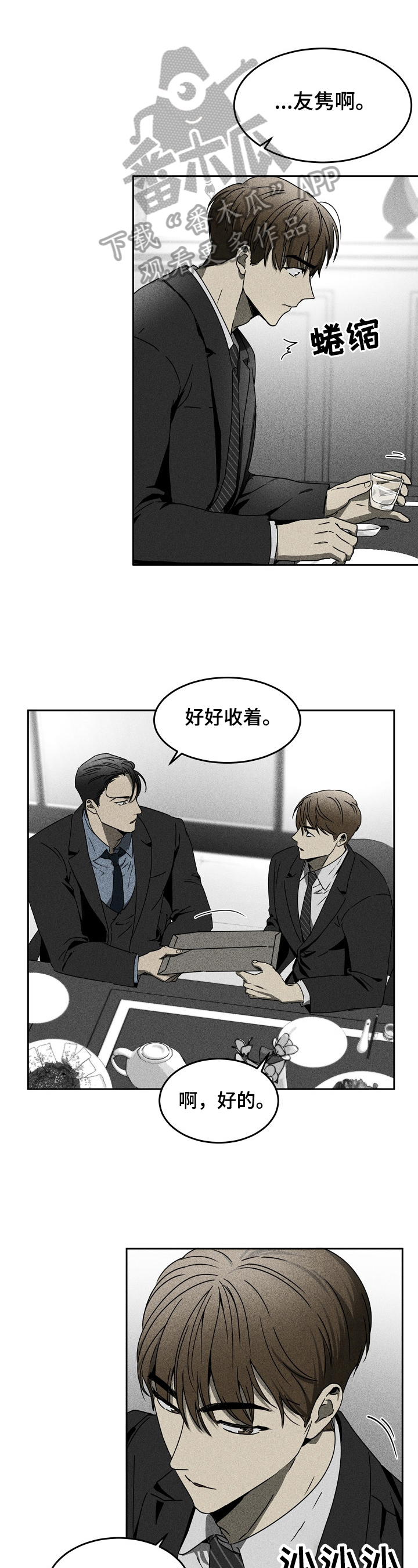 《生死潜伏》第7章好好享受 第11页