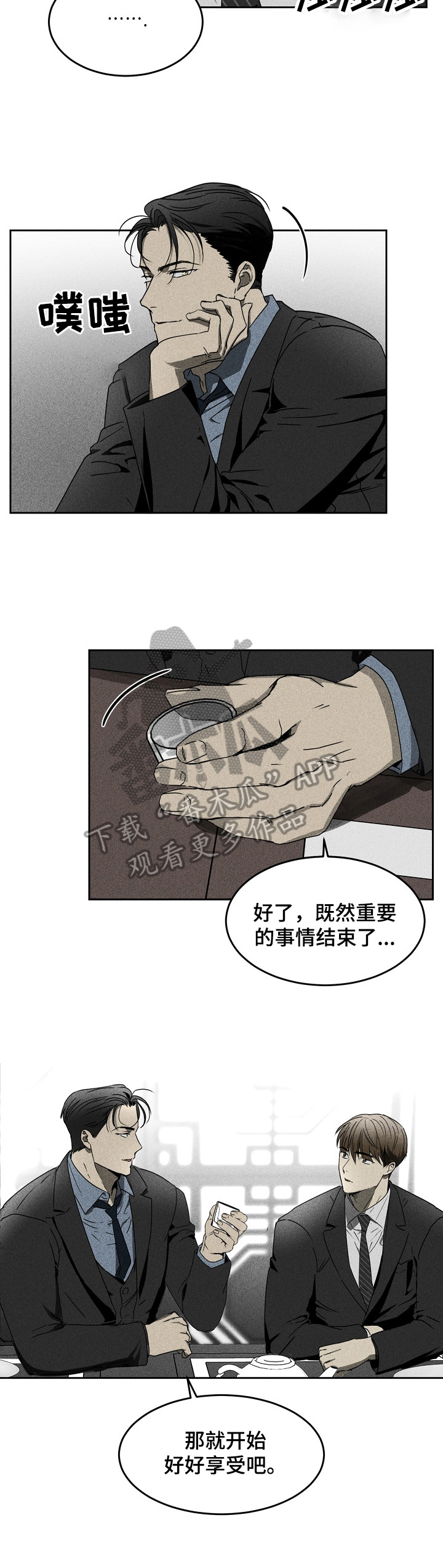 《生死潜伏》第7章好好享受 第12页