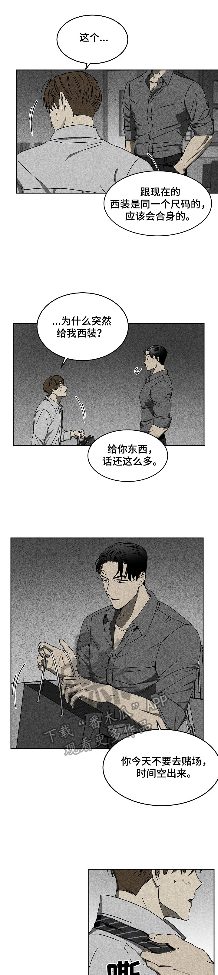 《生死潜伏》第7章好好享受 第1页