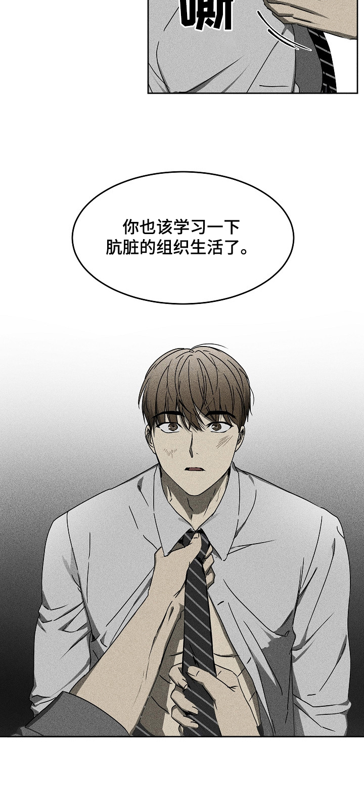 《生死潜伏》第7章好好享受 第2页
