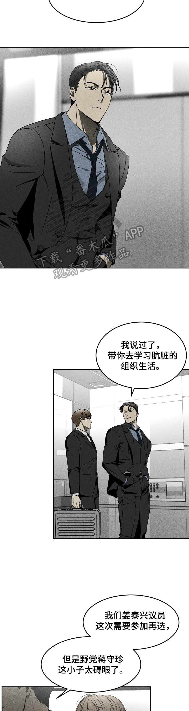 《生死潜伏》第7章好好享受 第4页