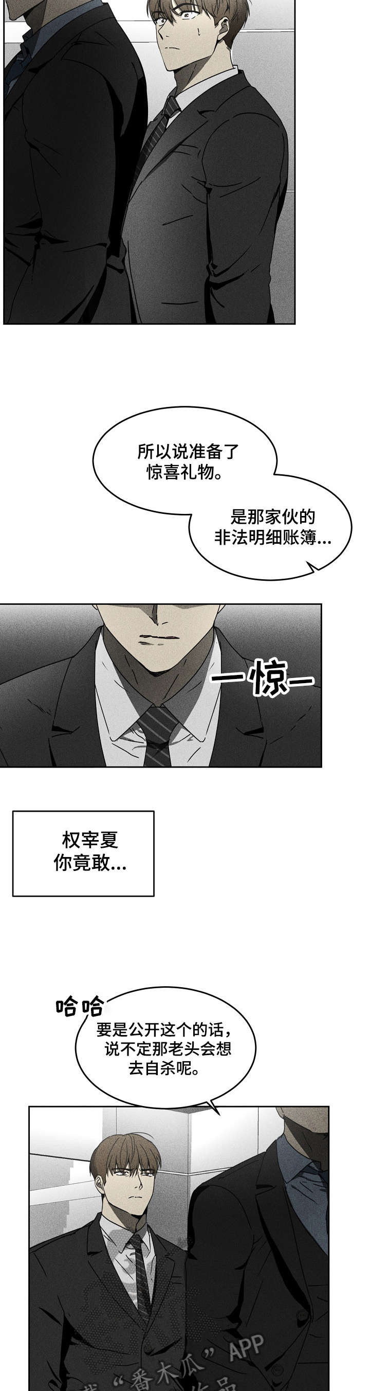 《生死潜伏》第7章好好享受 第5页