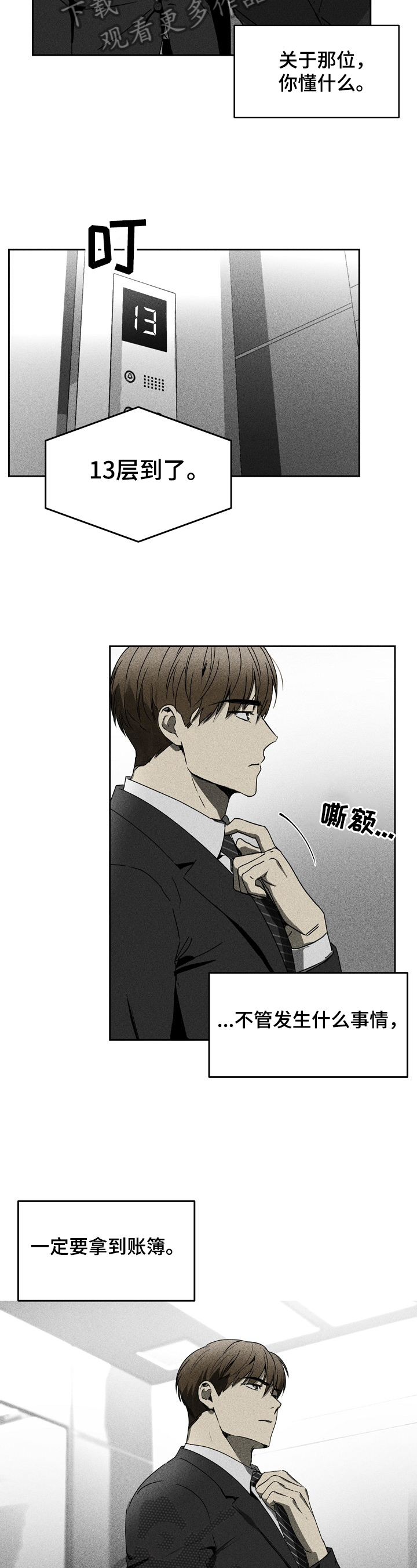 《生死潜伏》第7章好好享受 第6页