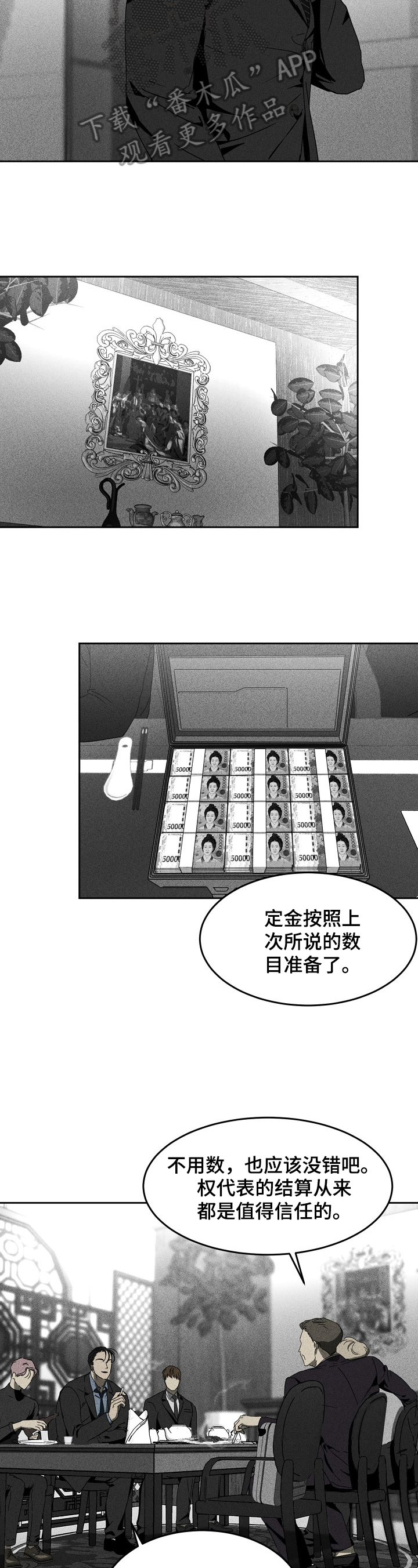 《生死潜伏》第7章好好享受 第7页