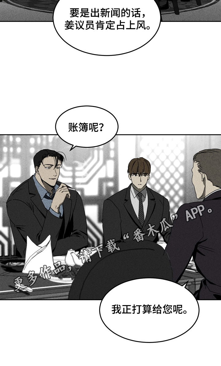 《生死潜伏》第7章好好享受 第8页