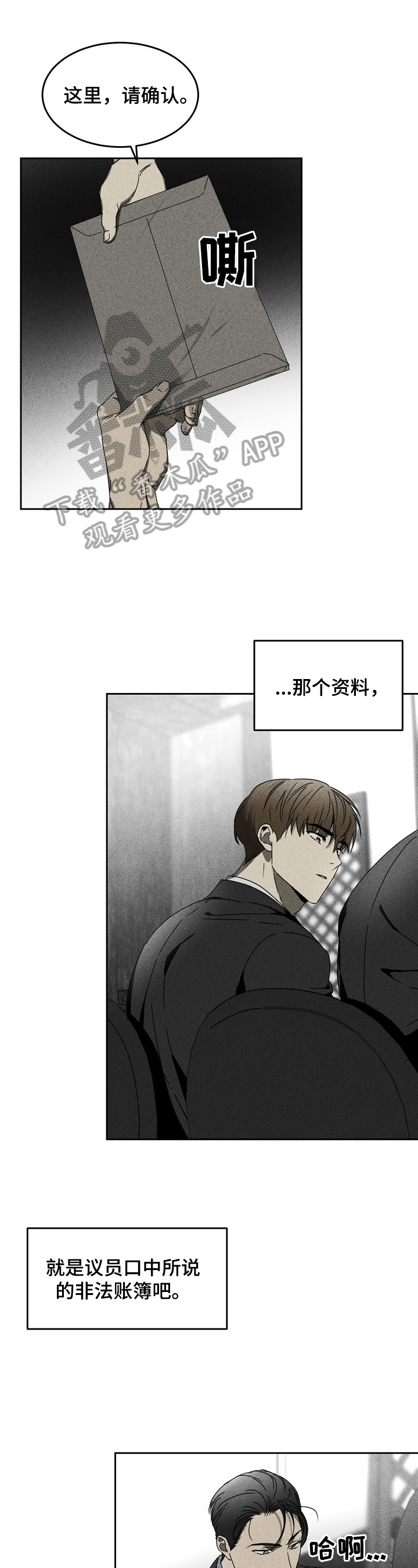 《生死潜伏》第7章好好享受 第9页