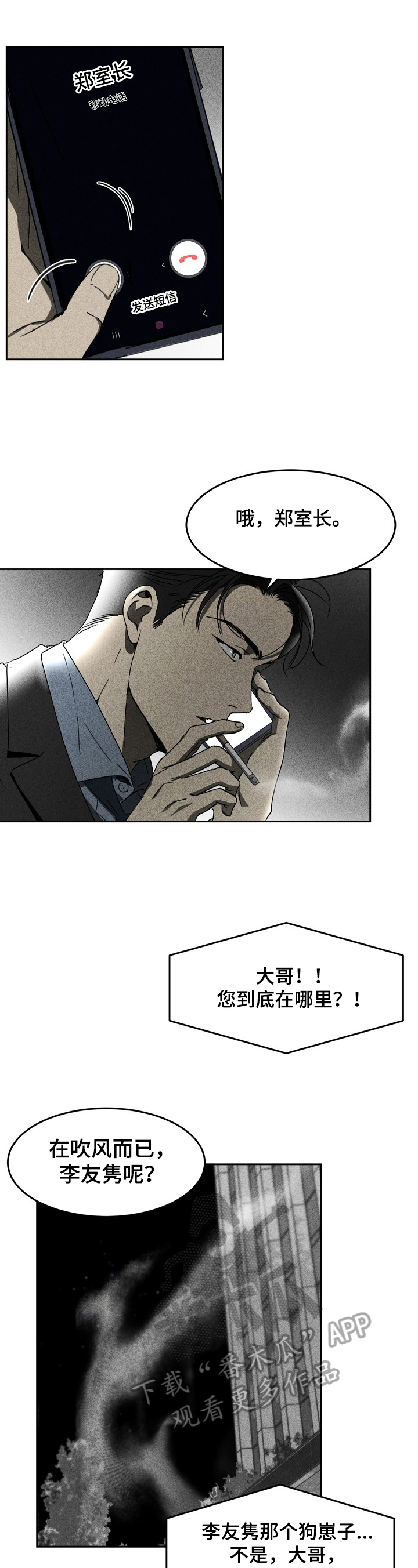 《生死潜伏》第8章逃跑 第10页