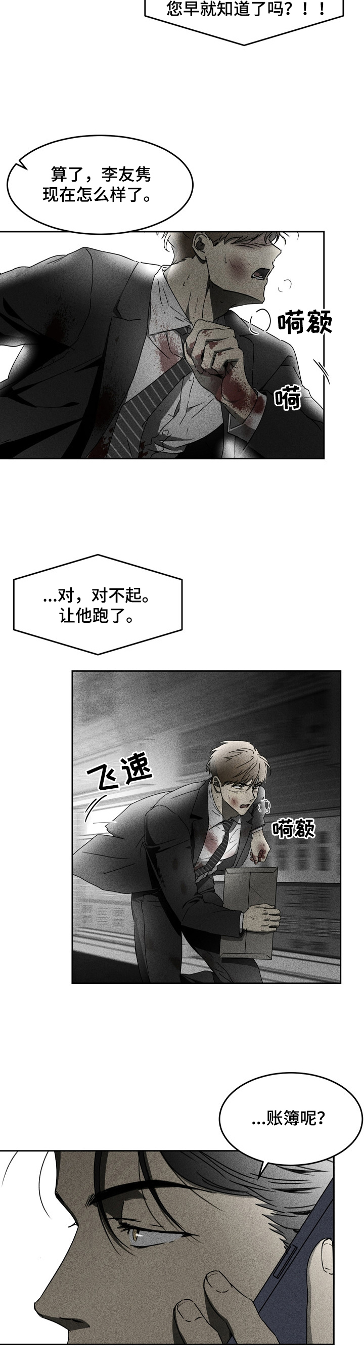 《生死潜伏》第8章逃跑 第11页