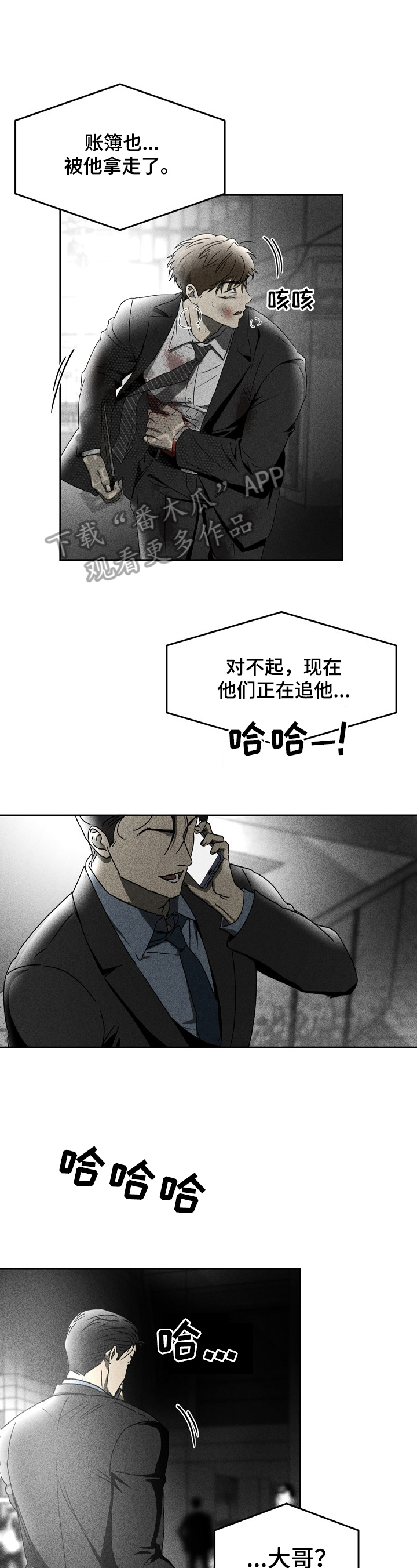 《生死潜伏》第8章逃跑 第12页