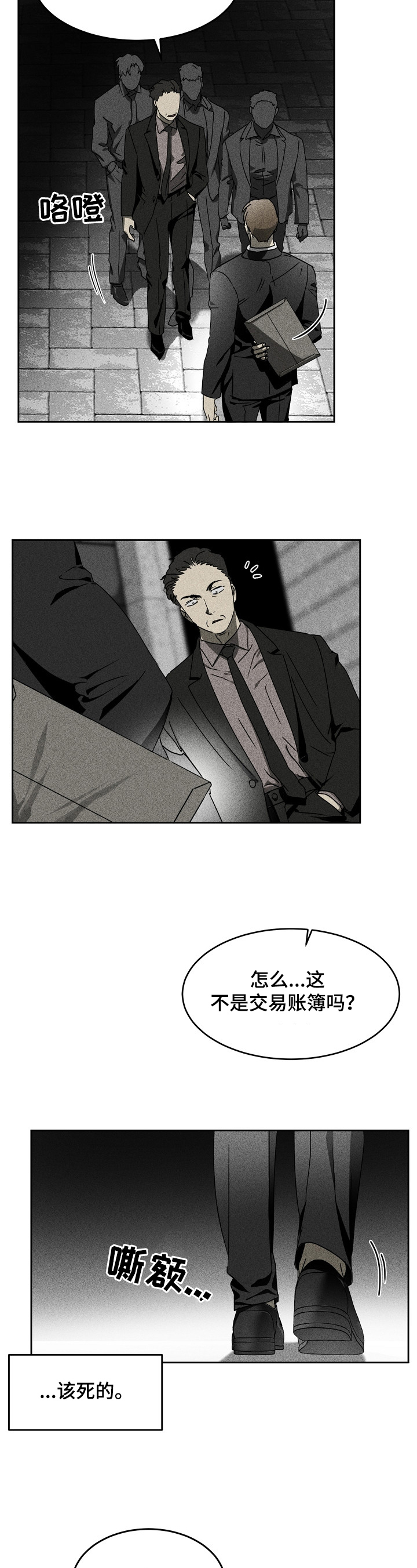 《生死潜伏》第8章逃跑 第6页