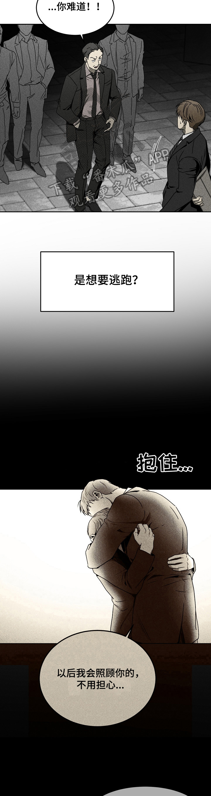 《生死潜伏》第8章逃跑 第7页