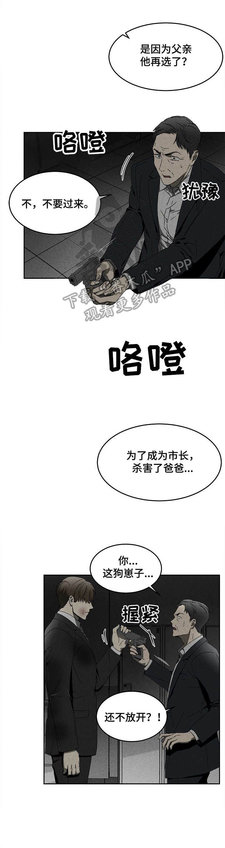 《生死潜伏》第10章真相 第1页