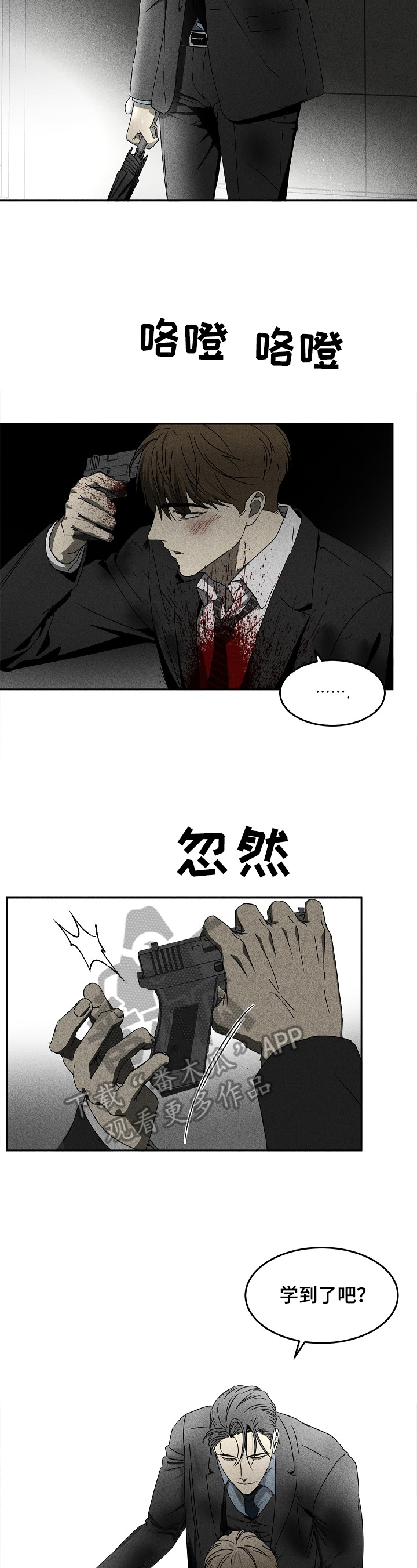 《生死潜伏》第10章真相 第7页
