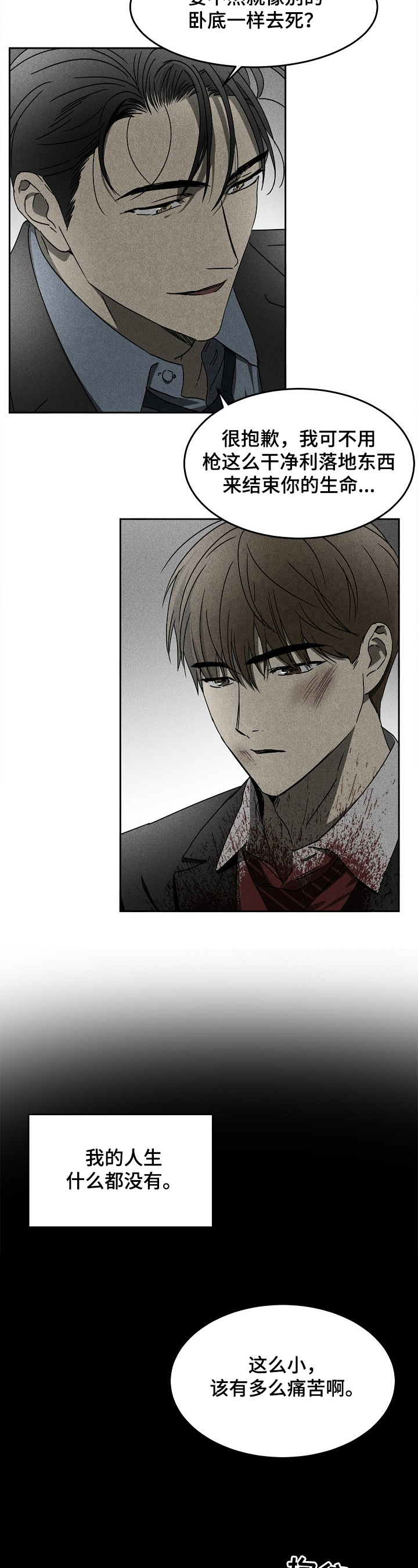 《生死潜伏》第11章不能抛弃我 第4页
