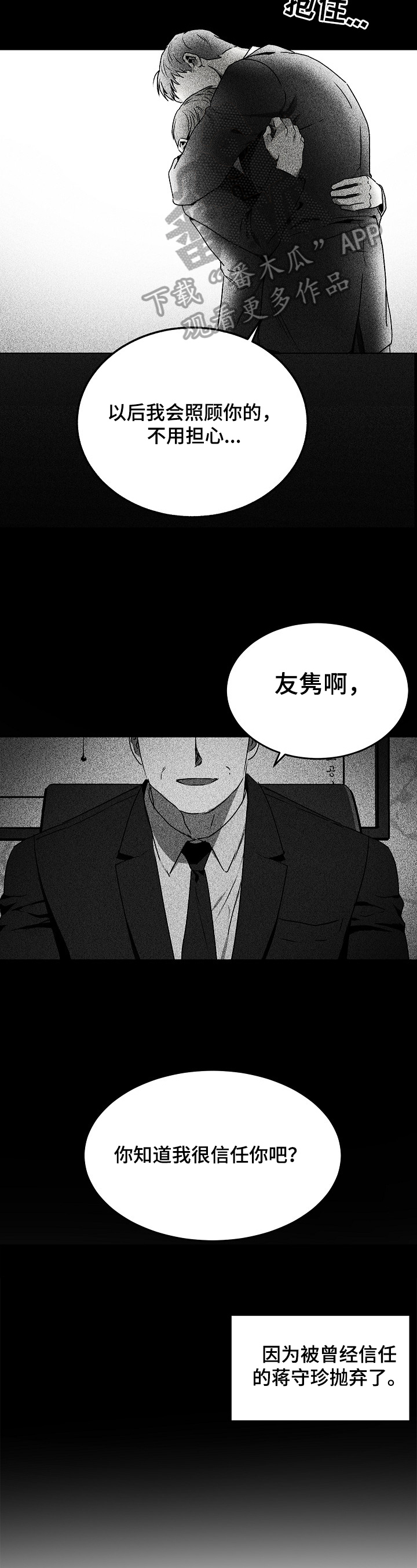 《生死潜伏》第11章不能抛弃我 第5页