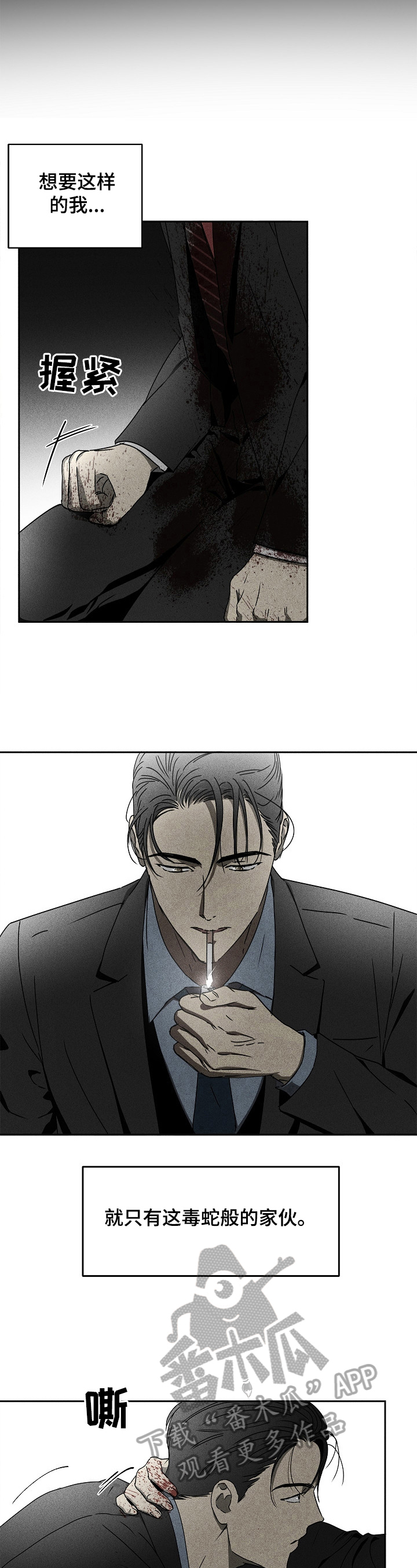 《生死潜伏》第11章不能抛弃我 第6页