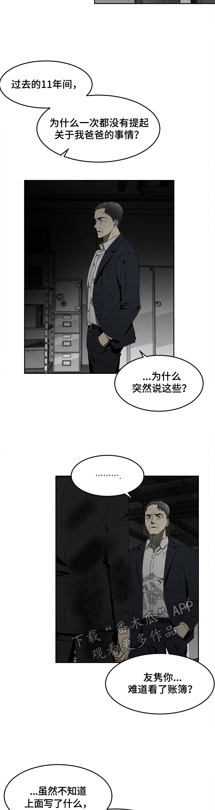 《生死潜伏》第9章账本 第10页