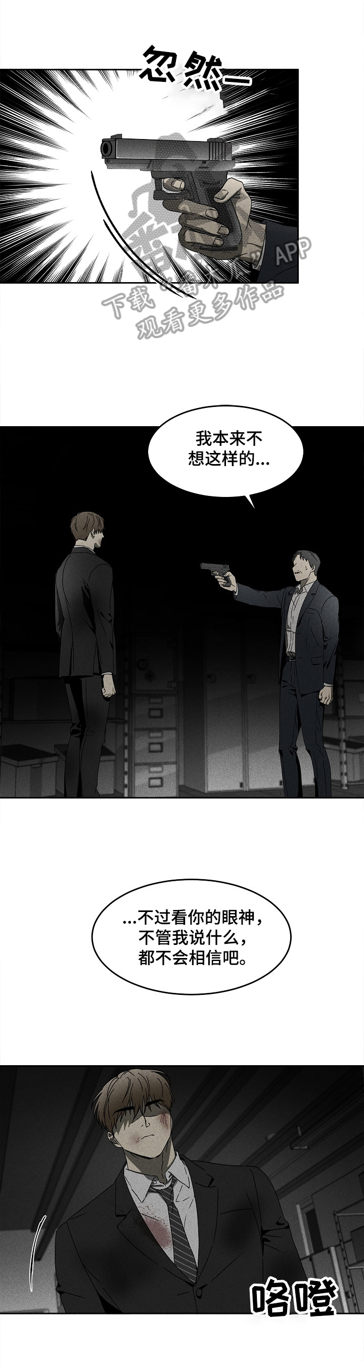 《生死潜伏》第9章账本 第12页