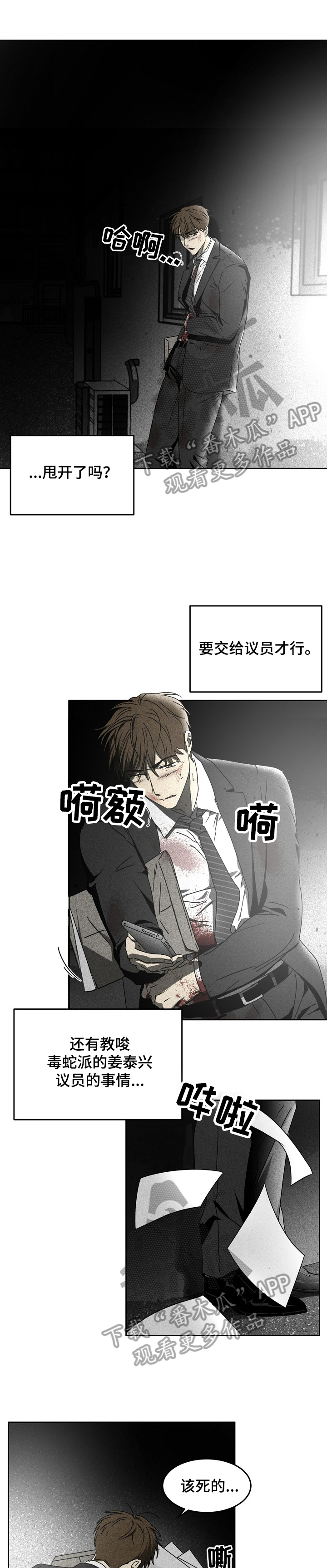 《生死潜伏》第9章账本 第1页