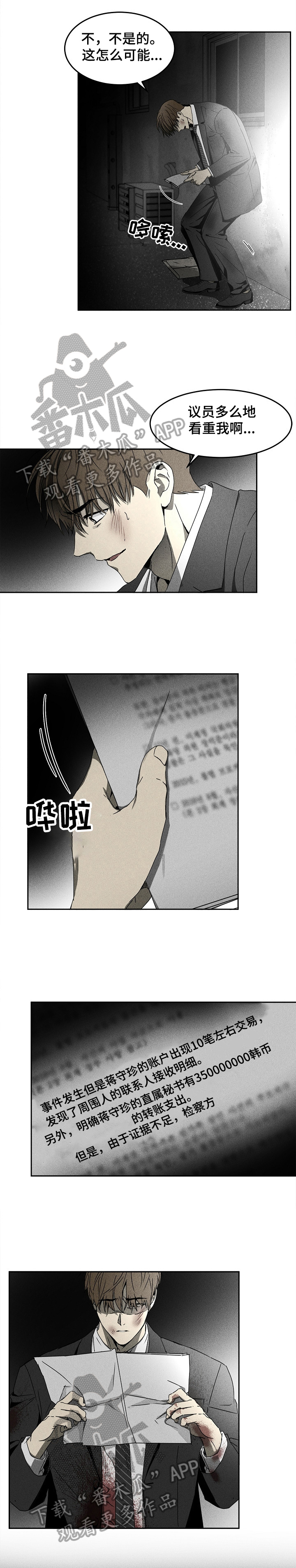 《生死潜伏》第9章账本 第4页