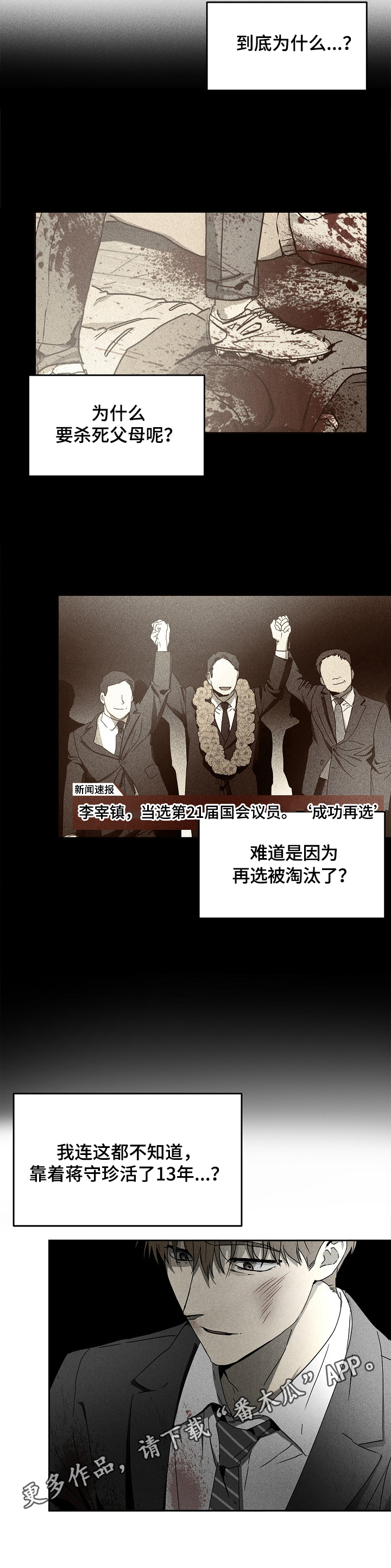 《生死潜伏》第9章账本 第5页