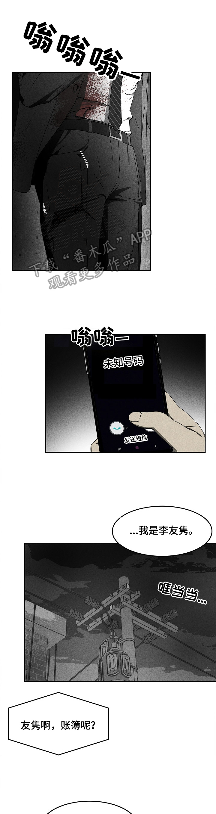 《生死潜伏》第9章账本 第6页