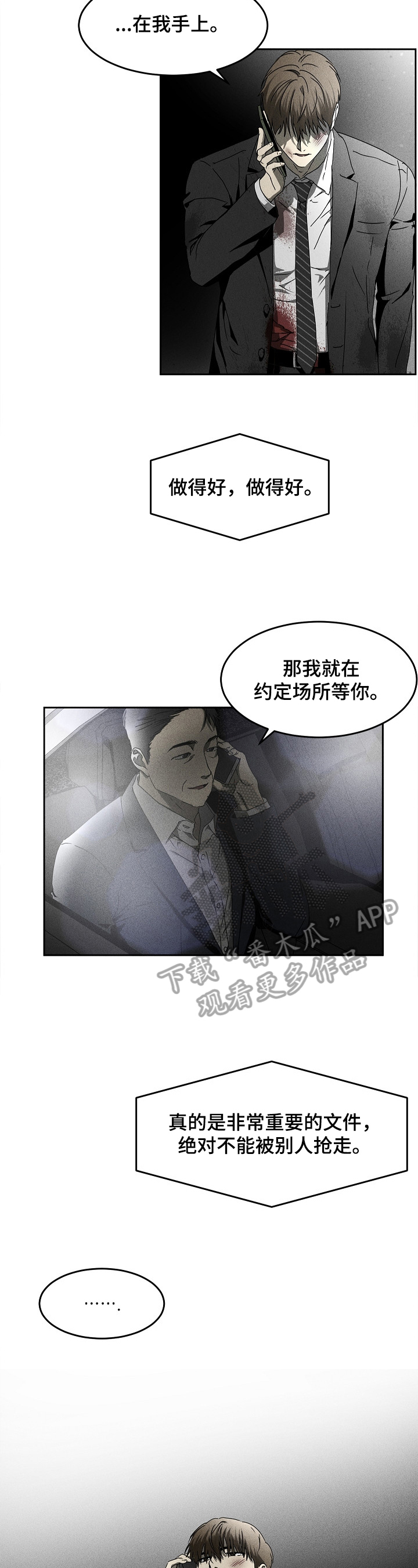《生死潜伏》第9章账本 第7页
