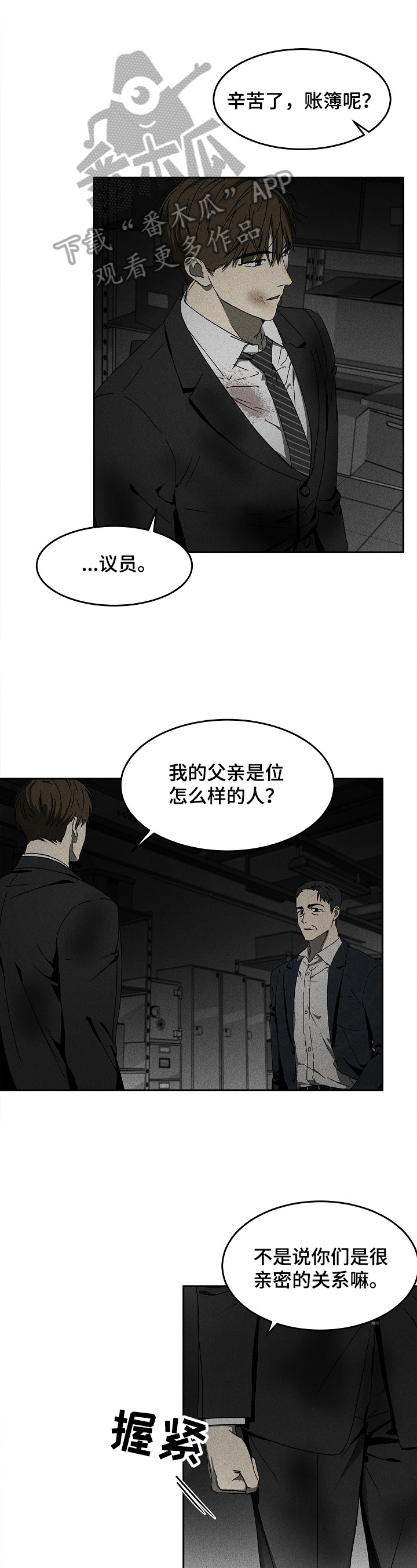 《生死潜伏》第9章账本 第9页