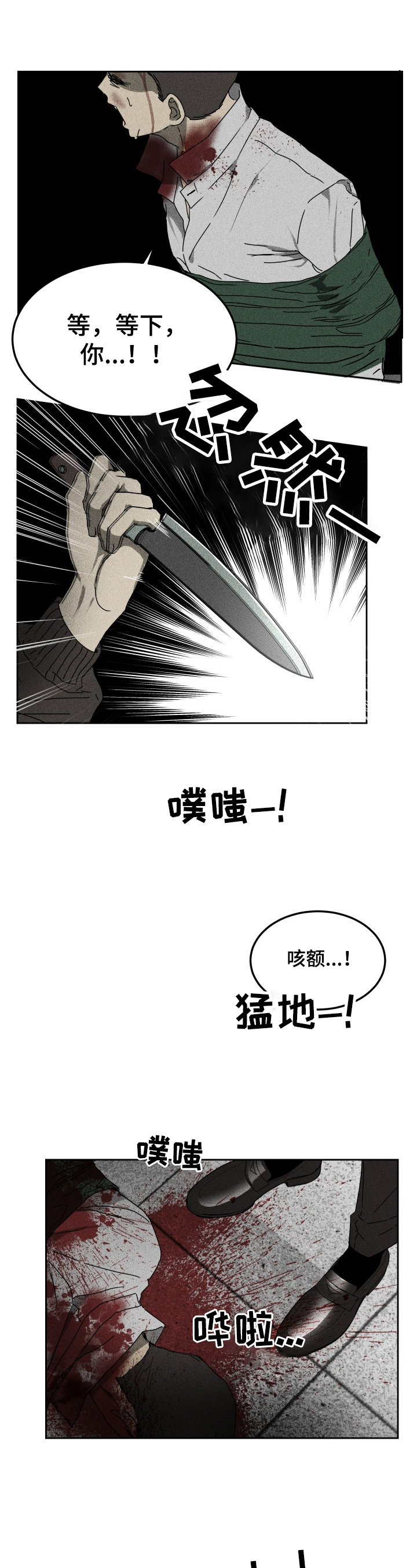 《生死潜伏》第3章惨案 第1页