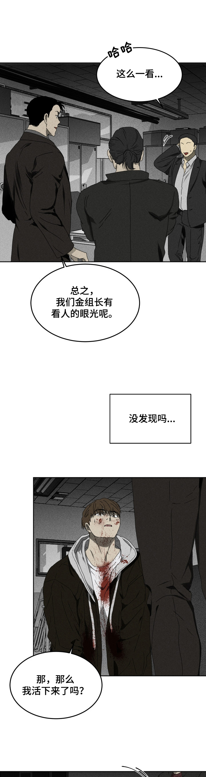 《生死潜伏》第3章惨案 第3页