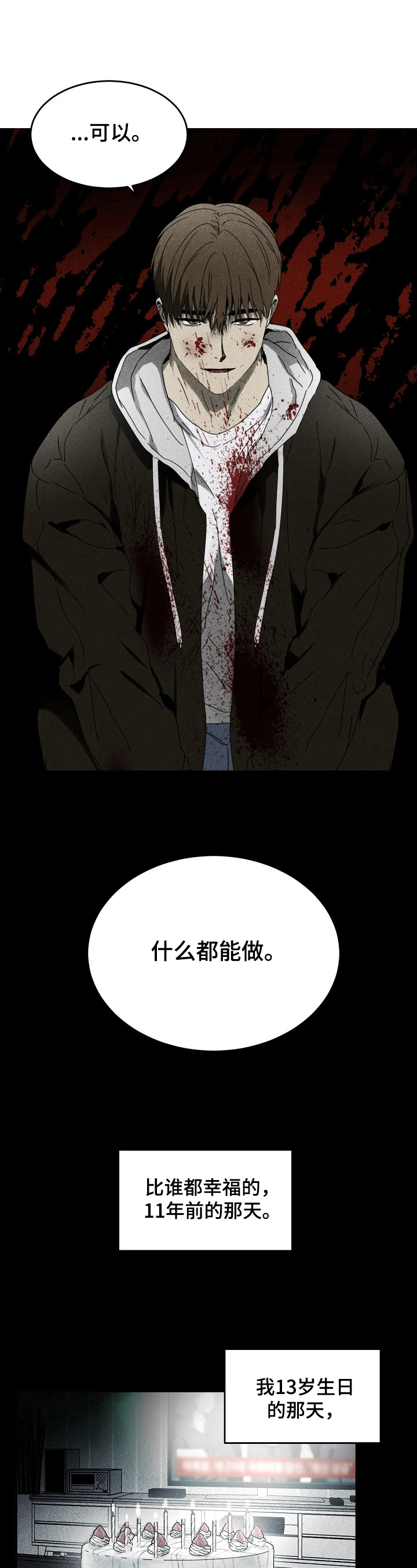 《生死潜伏》第3章惨案 第5页