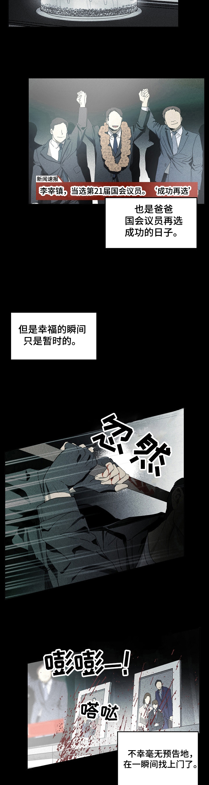 《生死潜伏》第3章惨案 第6页