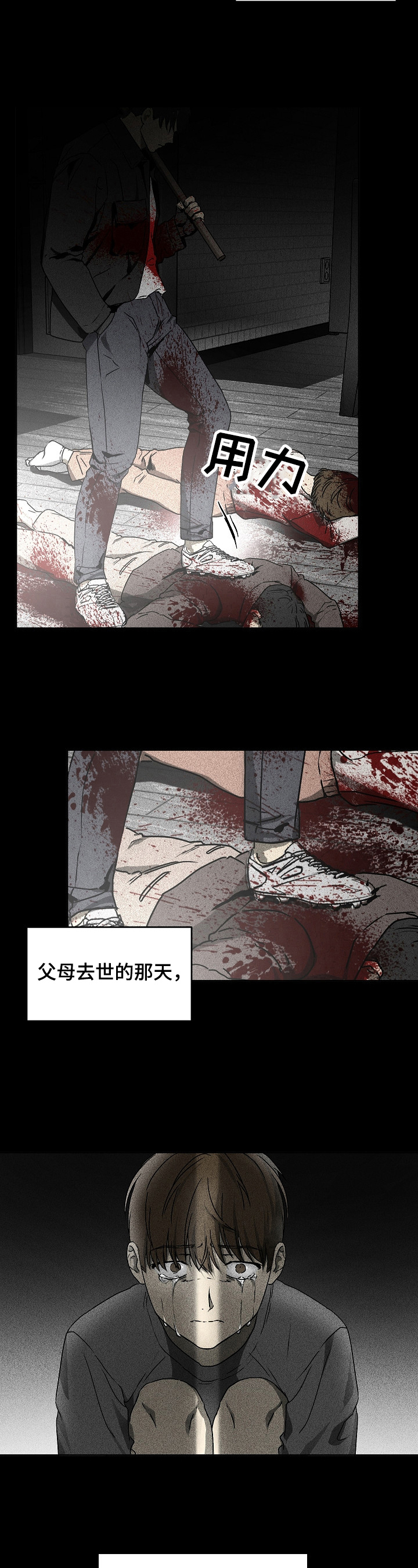 《生死潜伏》第3章惨案 第7页
