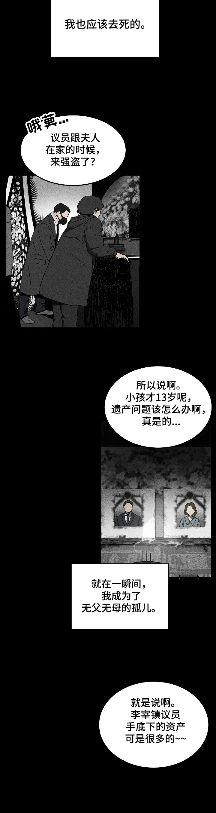《生死潜伏》第3章惨案 第8页