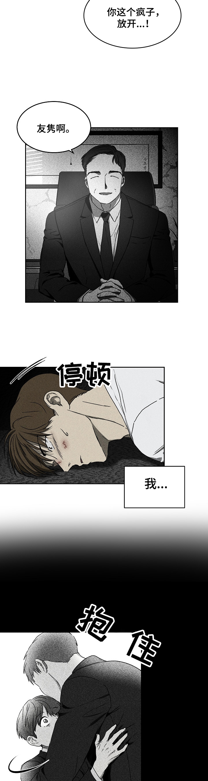 《生死潜伏》第4章安排 第7页