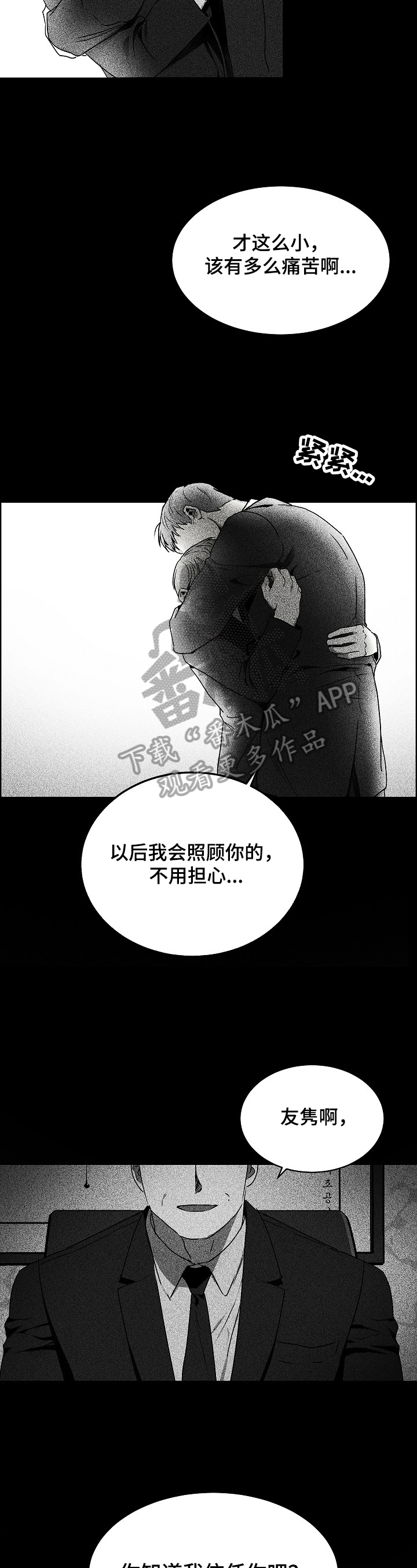 《生死潜伏》第4章安排 第8页