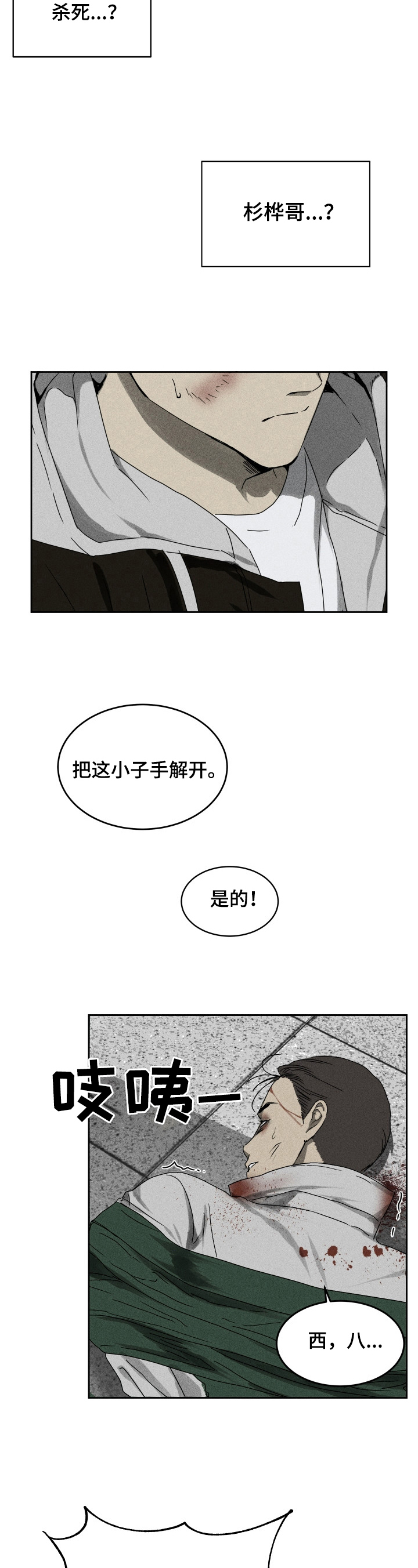 《生死潜伏》第2章条件 第10页