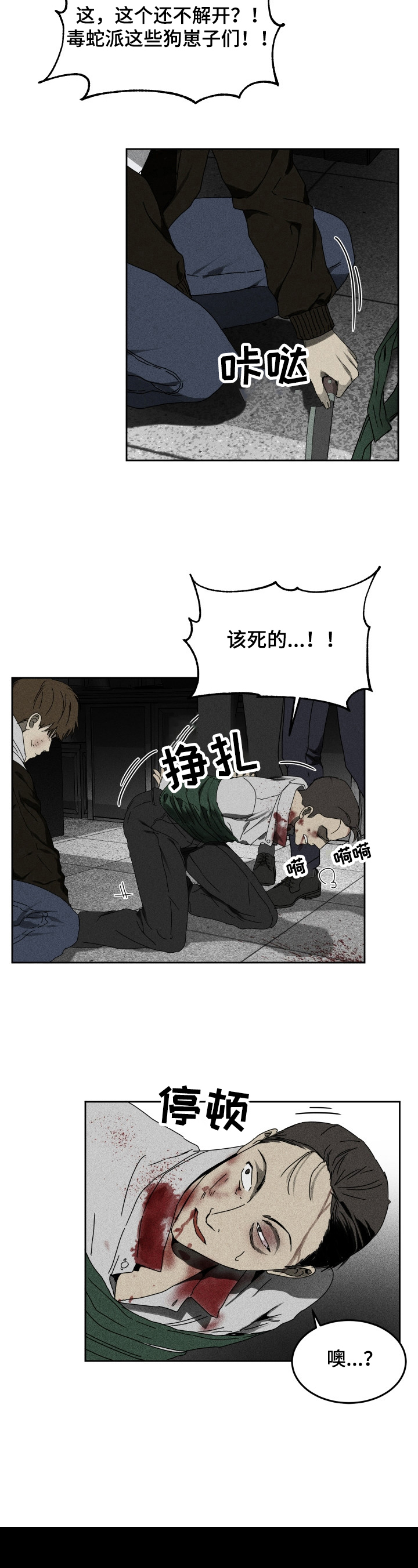 《生死潜伏》第2章条件 第11页