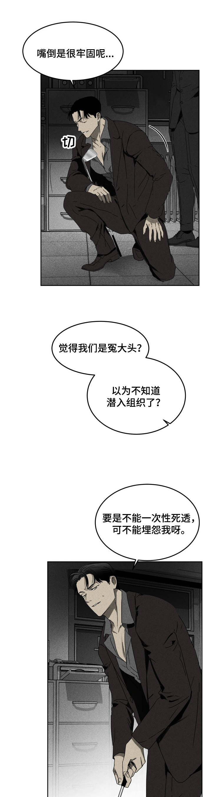 《生死潜伏》第2章条件 第1页