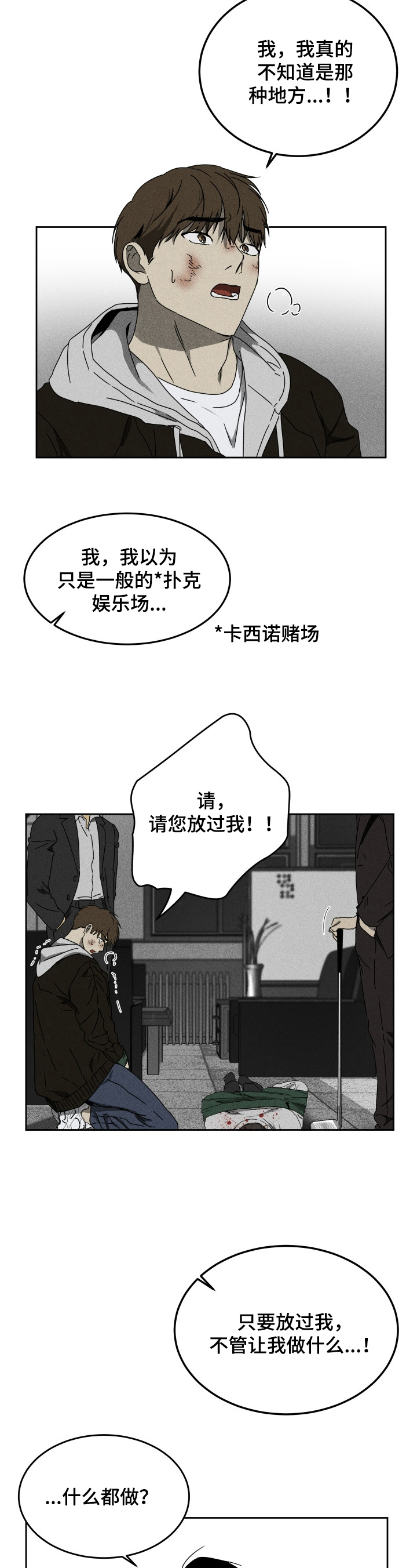 《生死潜伏》第2章条件 第7页