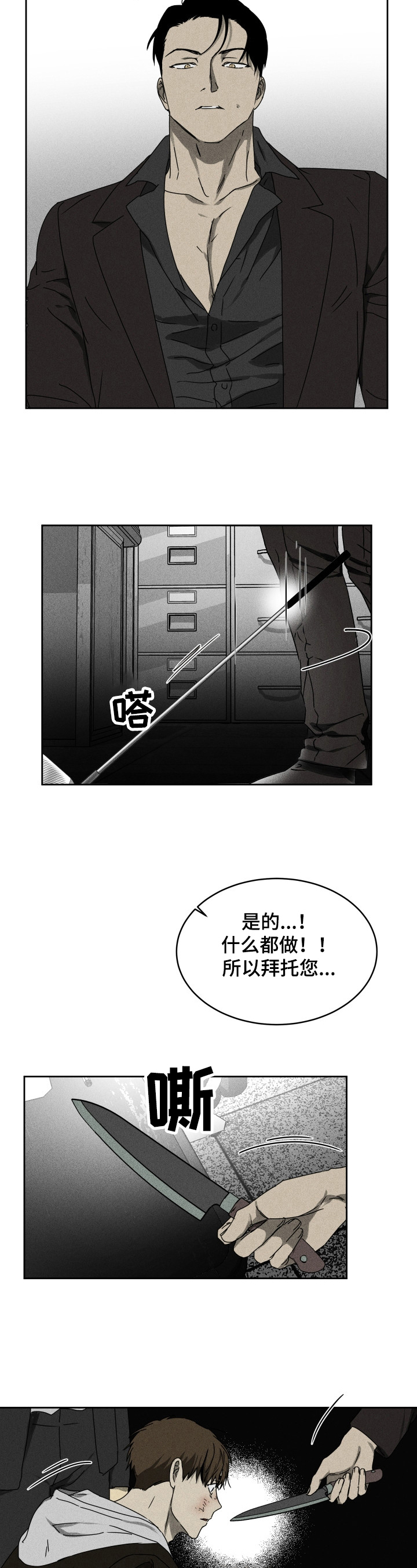 《生死潜伏》第2章条件 第8页