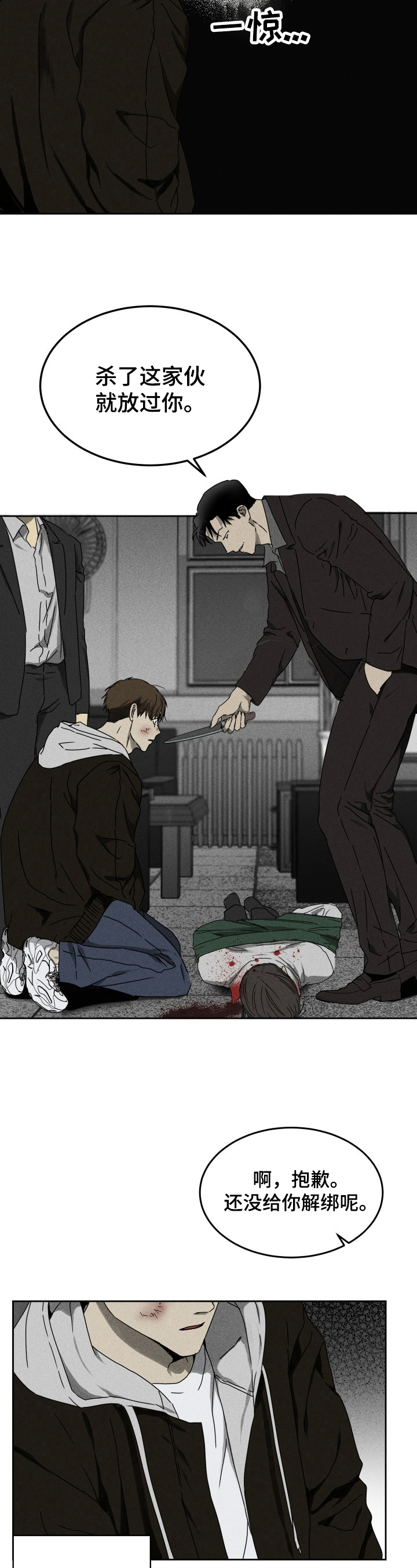 《生死潜伏》第2章条件 第9页