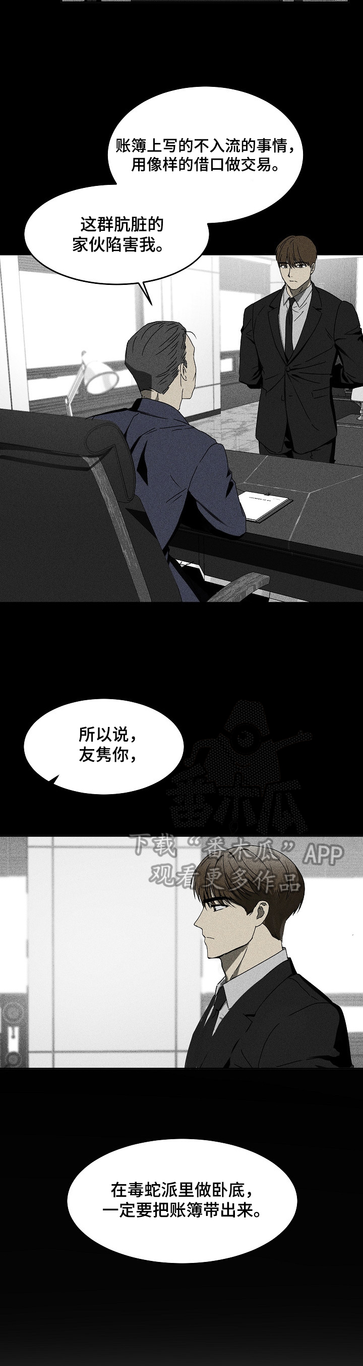 《生死潜伏》第6章交易 第10页