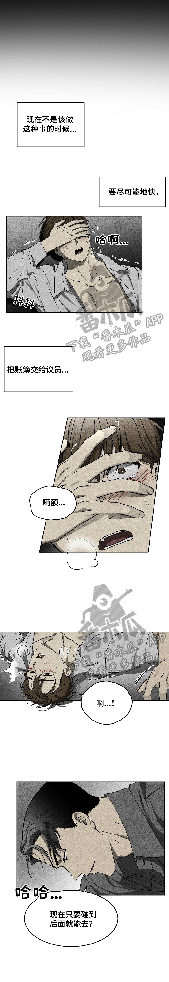 《生死潜伏》第6章交易 第11页