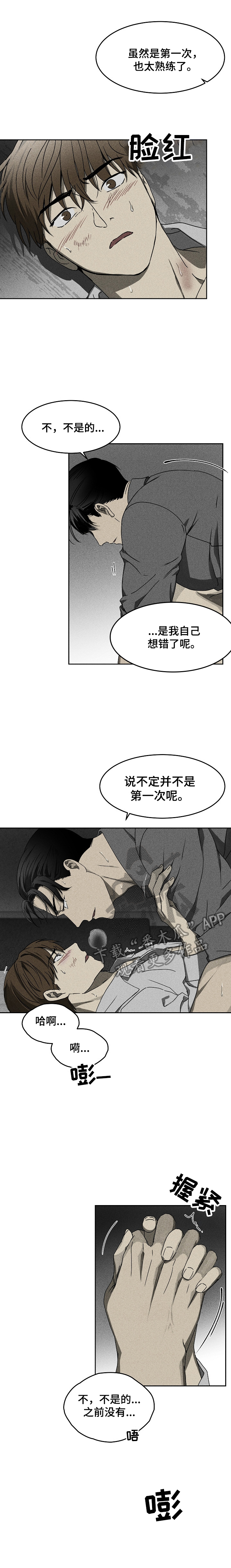 《生死潜伏》第6章交易 第12页