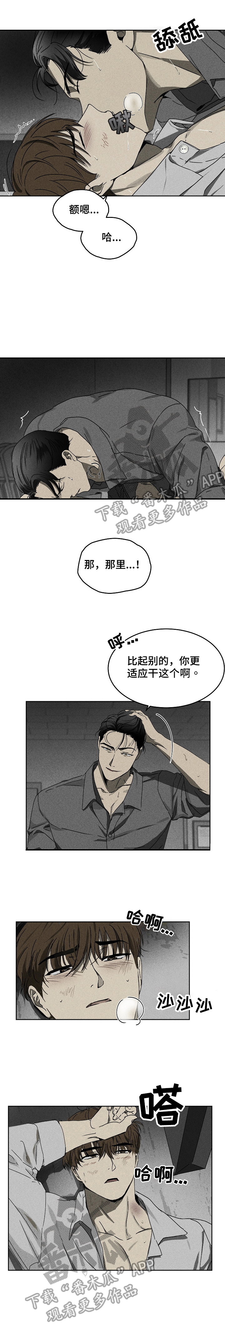 《生死潜伏》第6章交易 第13页