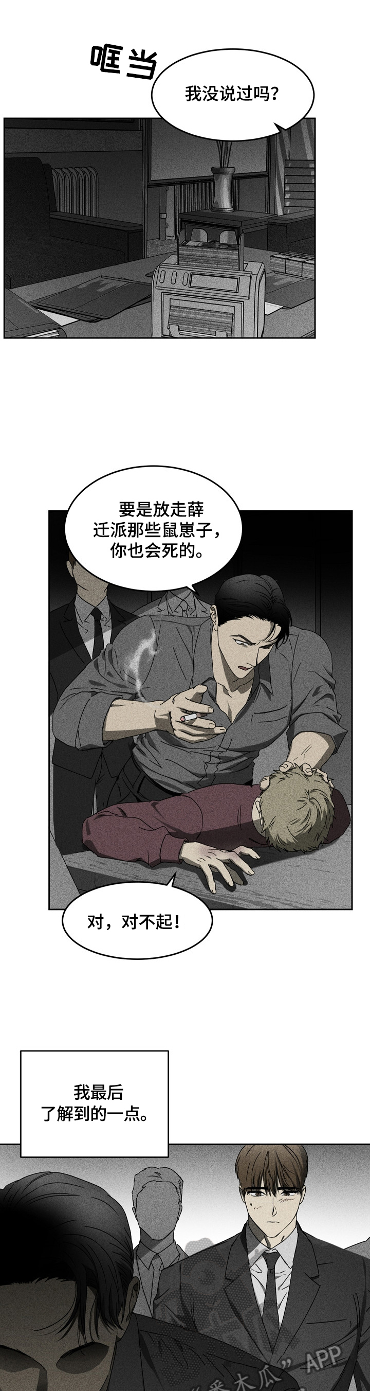 《生死潜伏》第6章交易 第1页