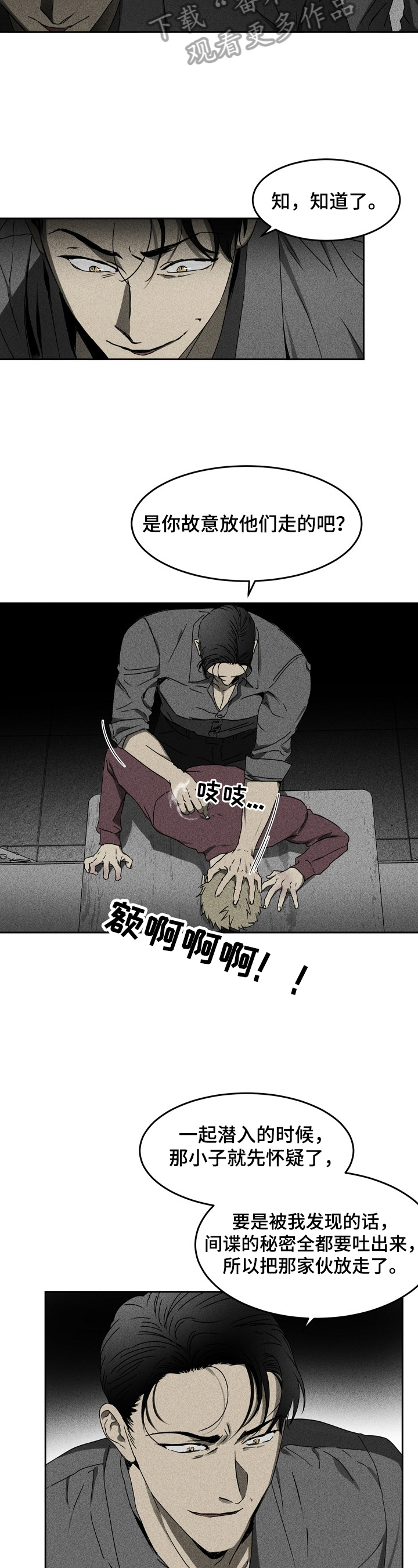 《生死潜伏》第6章交易 第2页