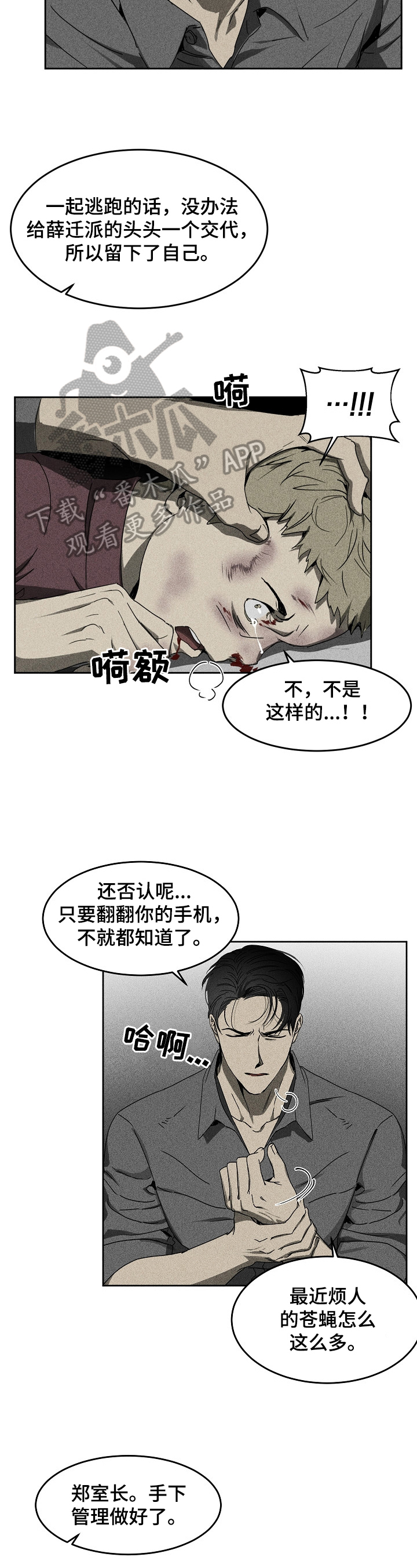 《生死潜伏》第6章交易 第3页